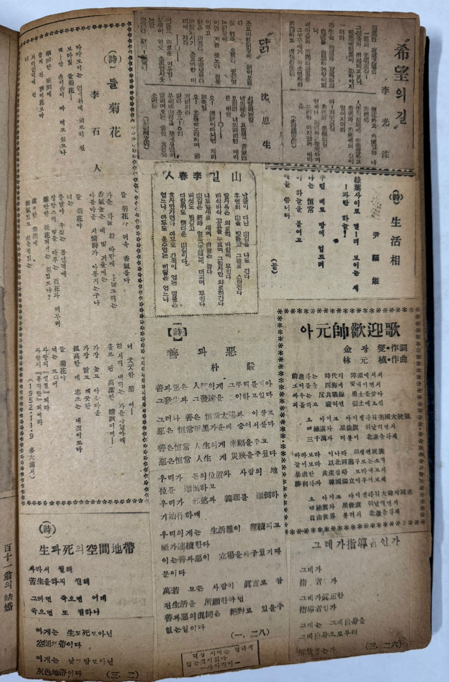 1953년도 프린터종이 뒷면에 스크랩한 스크랩북 / 시 문화 등등 / 전체내용 사진파일에 올립니다.