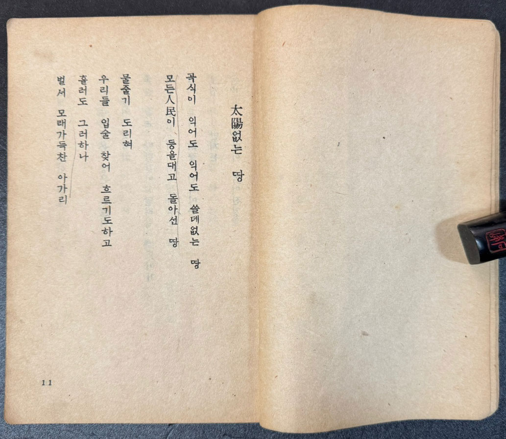 설정식시집 종 1947년 / 앞뒤표지낙장 판권낙장