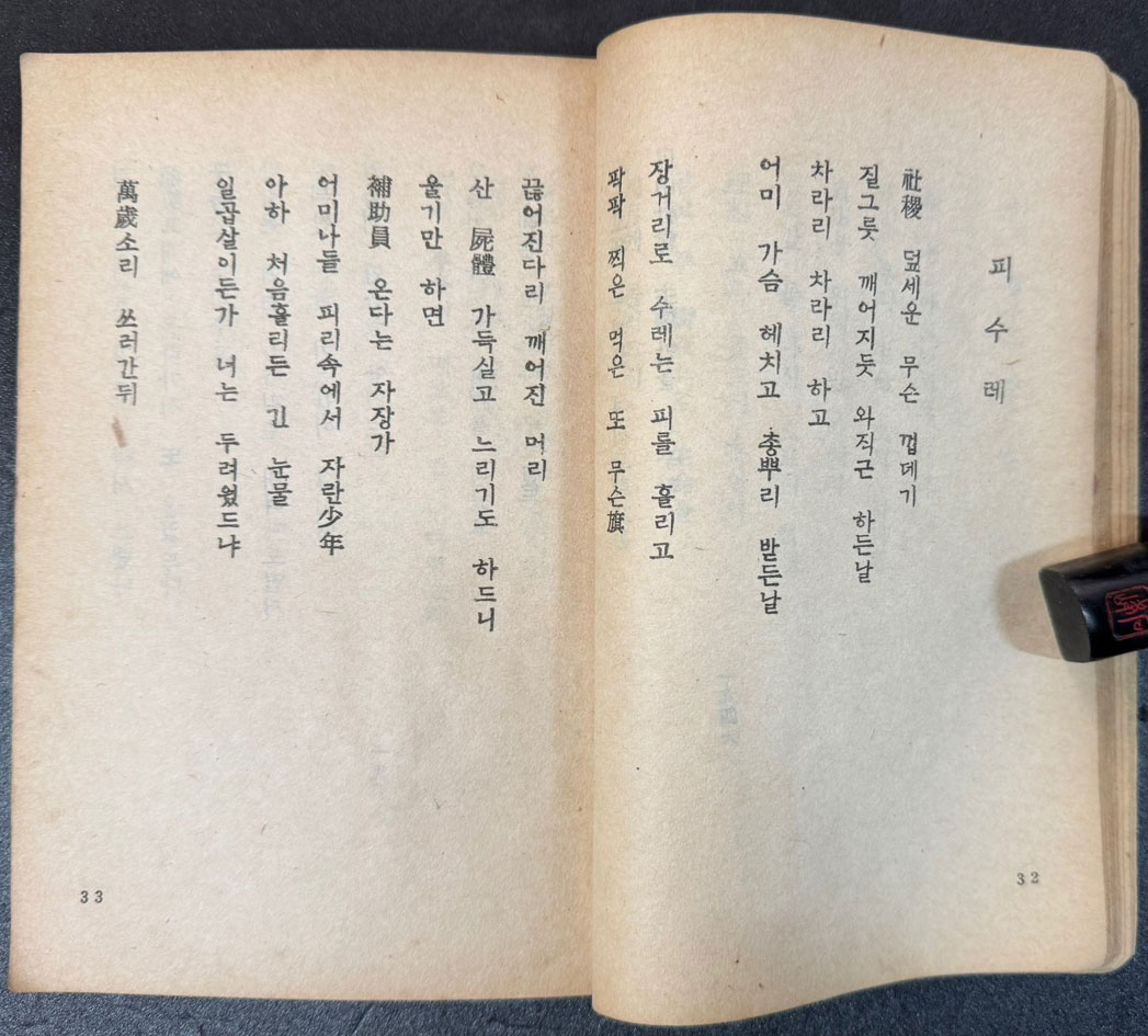 설정식시집 종 1947년 / 앞뒤표지낙장 판권낙장