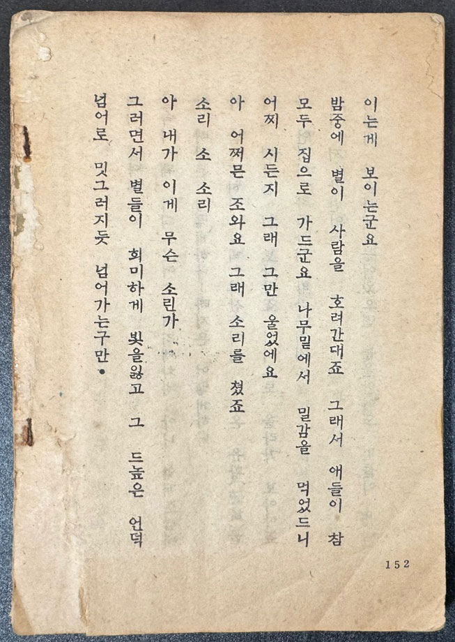 설정식시집 종 1947년 / 앞뒤표지낙장 판권낙장