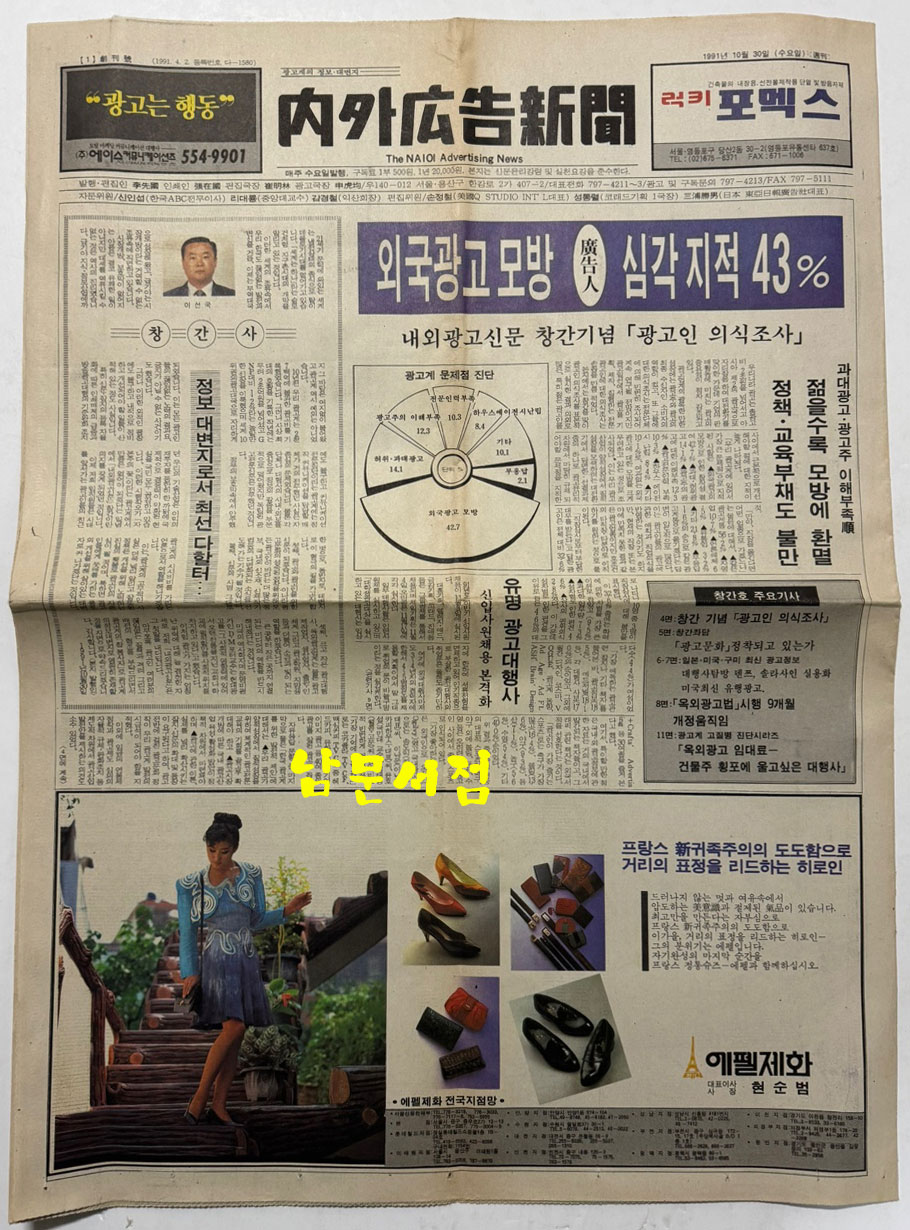 1991년 내외광고신문 창간호 1면~12면 온전함