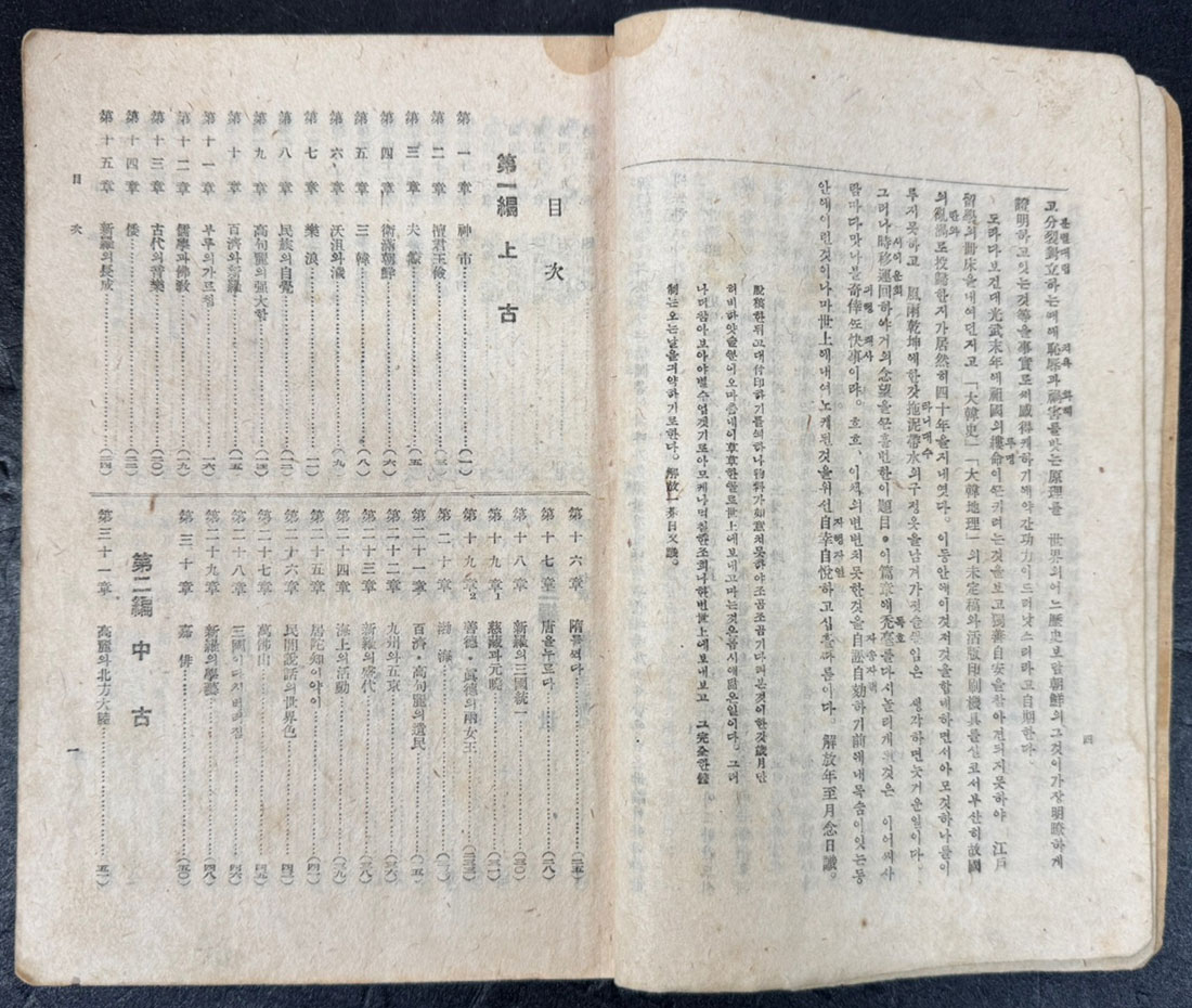 국민조선역사 / 최남선 / 동명사 / 1946년 초판본 / 240 페이지