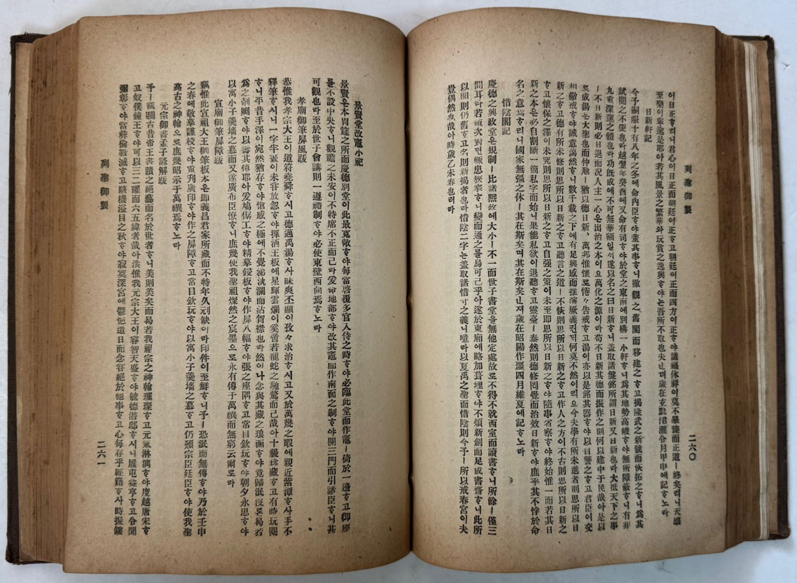 열성어제(列聖御製) / 열성어제출판소 / 1924년 초판본 / 610페이지