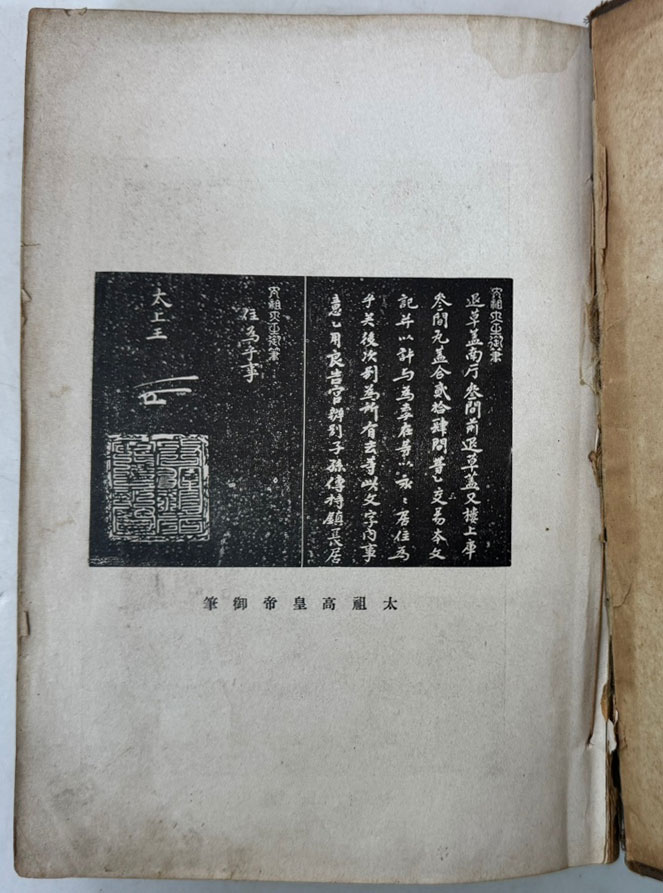 열성어제(列聖御製) / 열성어제출판소 / 1924년 초판본 / 610페이지