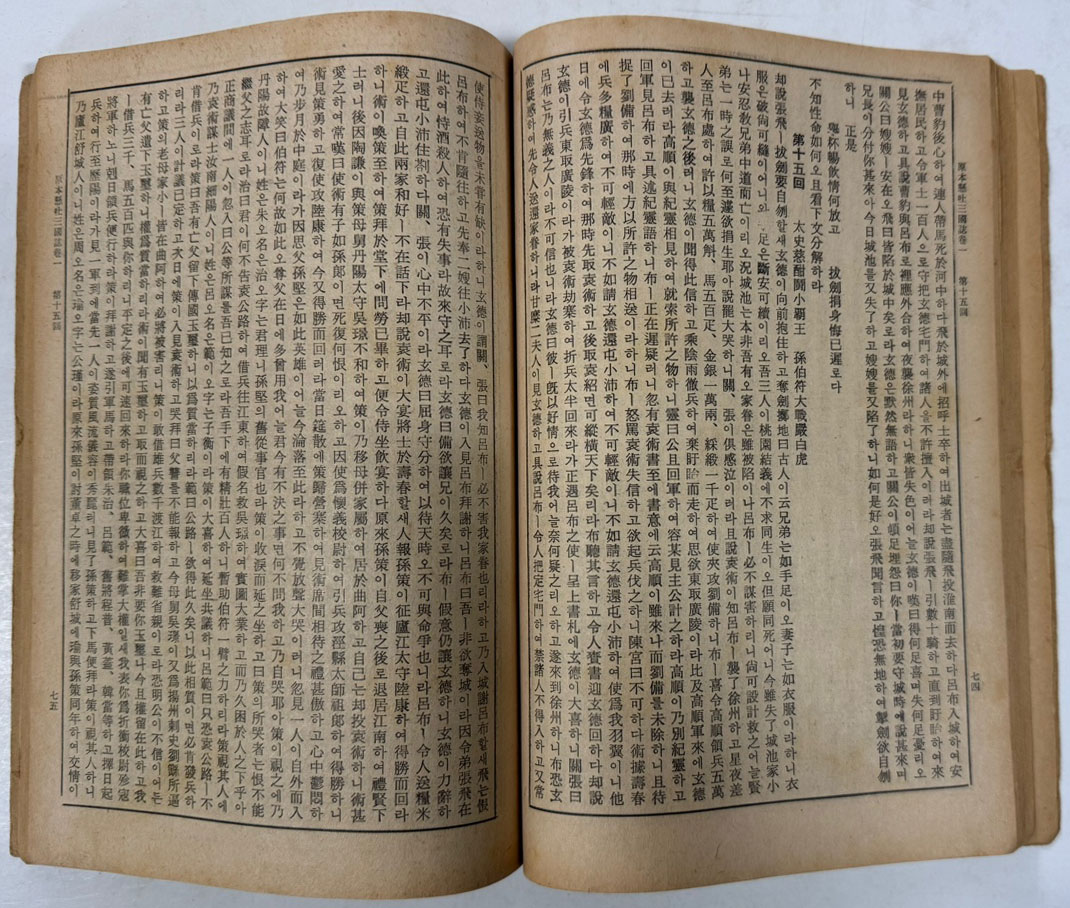 원본현토 삼국지 1~5 전5권 완질 / 세창서관 / 1962년 초판본