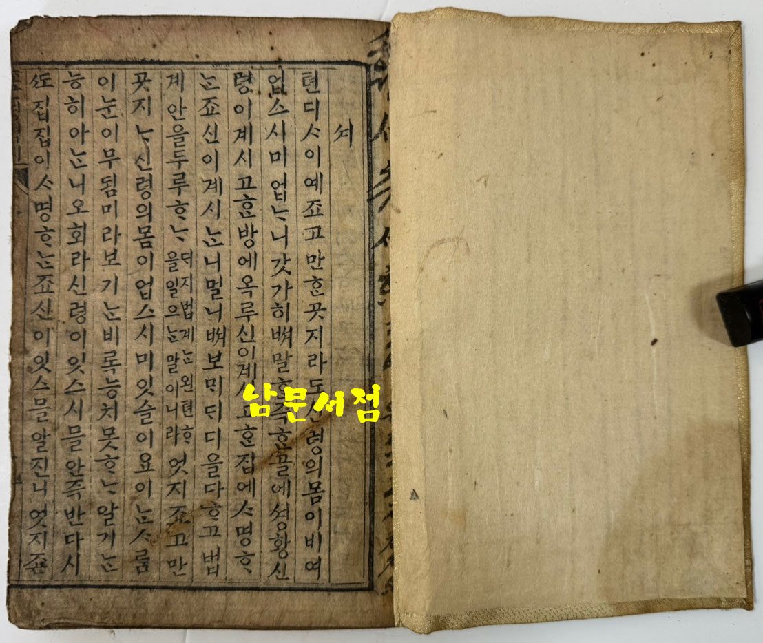 조군령적지 목판본 / 1881년(광서7년) / 겹장본 45장