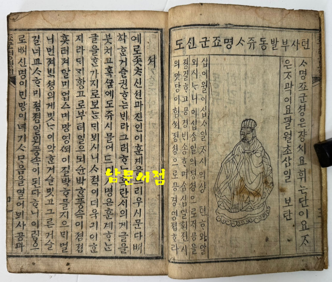 조군령적지 목판본 / 1881년(광서7년) / 겹장본 45장