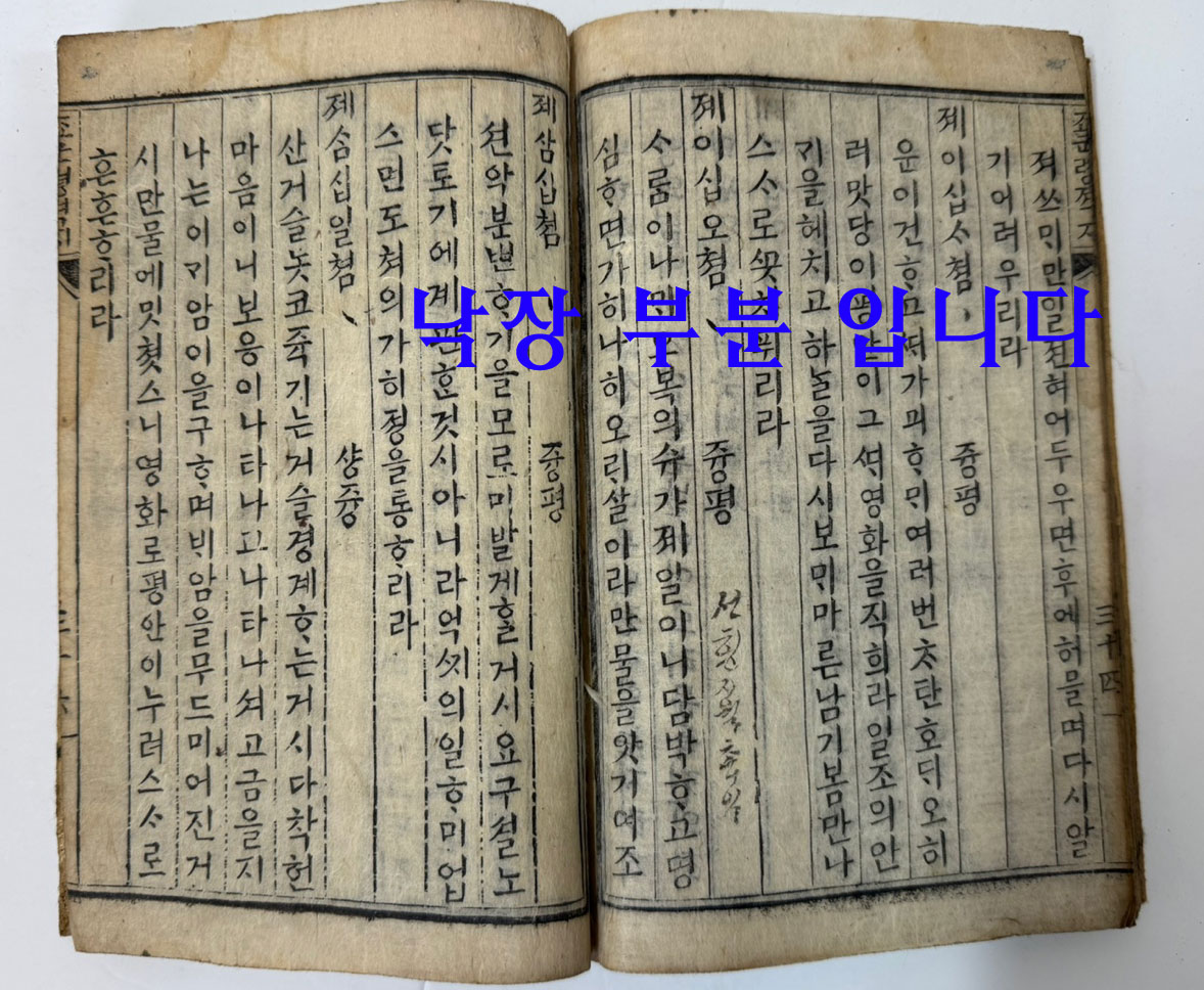 조군령적지 목판본 / 1881년(광서7년) / 겹장본 45장