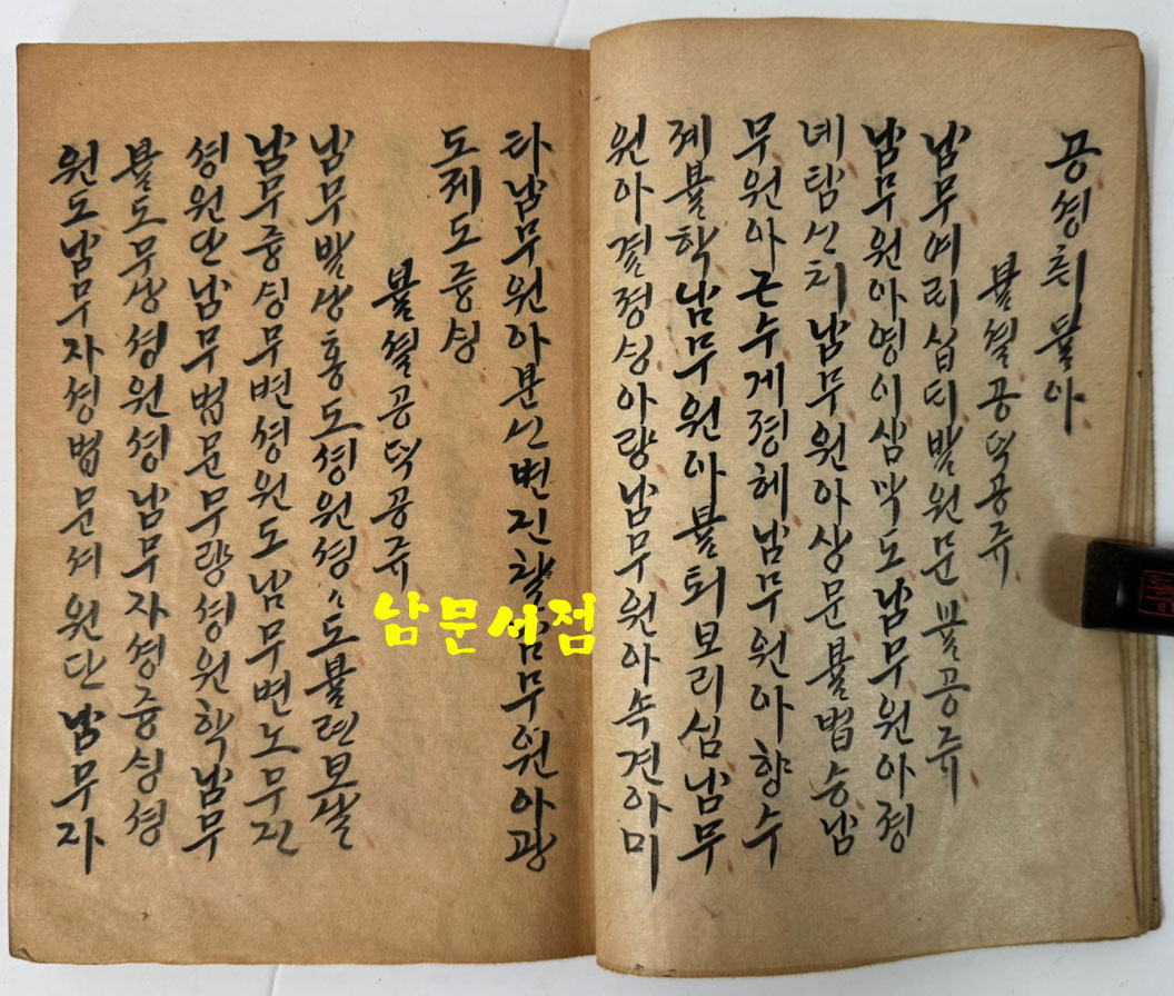 불묘경(묘법연화경) 필사본 / 일제강점기초반추정 / 노루지 겹장84장(168페이지)