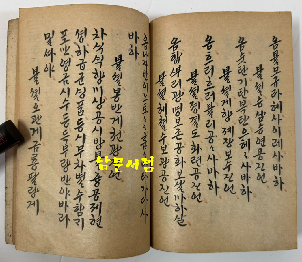 불묘경(묘법연화경) 필사본 / 일제강점기초반추정 / 노루지 겹장84장(168페이지)