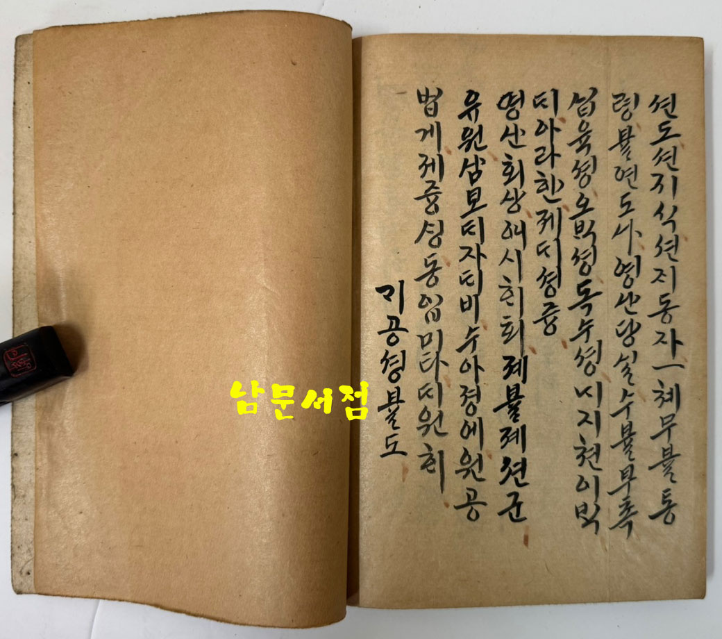 불묘경(묘법연화경) 필사본 / 일제강점기초반추정 / 노루지 겹장84장(168페이지)