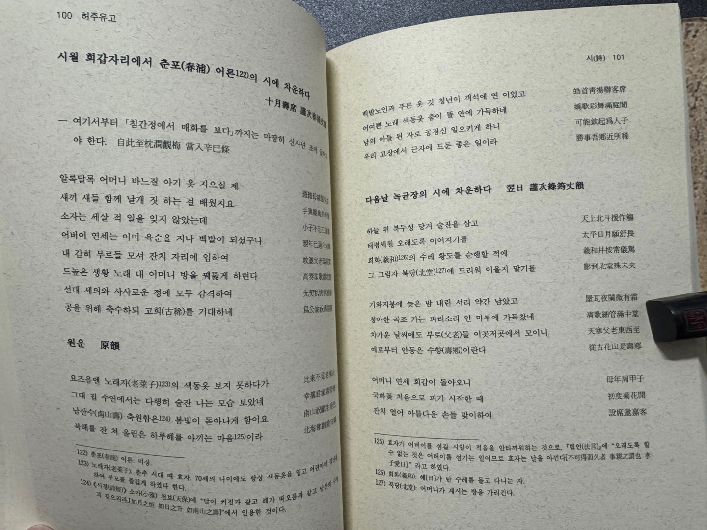 국역 허주유고 원문영인포함 / 이종악 / 임청각 / 2008년 초판본 / 330페이지