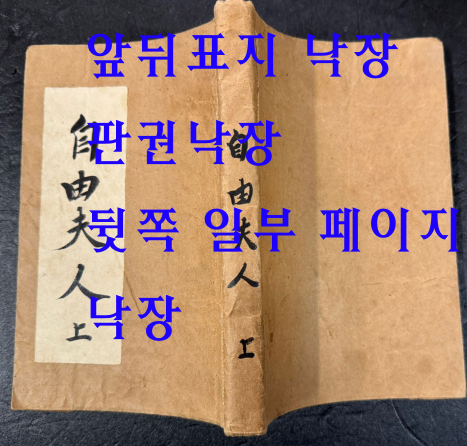 자유부인 상.하 전2권 완질