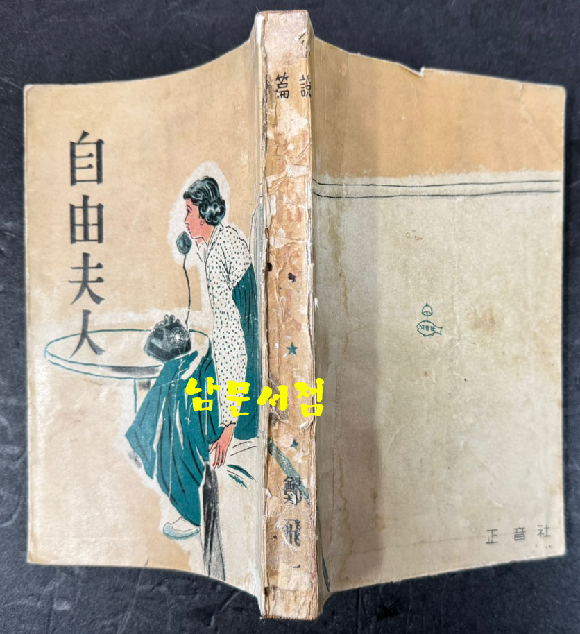 자유부인 상.하 전2권 완질