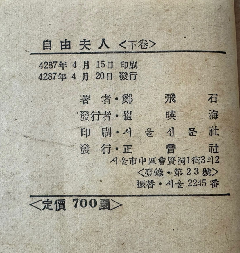 자유부인 상.하 전2권 완질