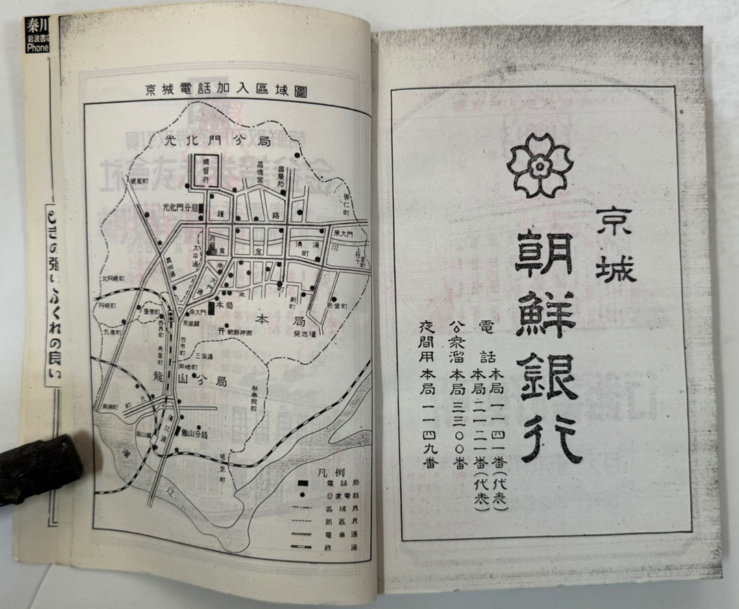 경성 영등포 전화번호부 1937년 현재 / 경성중앙전화국 복사본