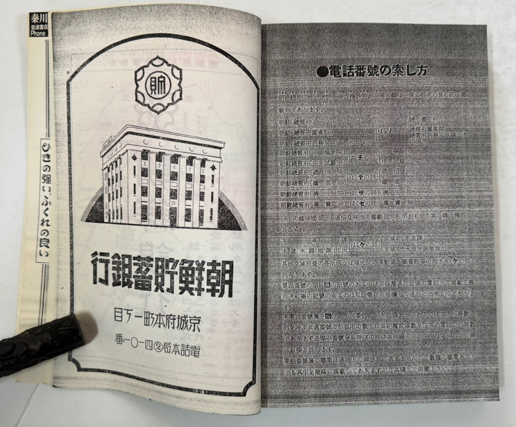 경성 영등포 전화번호부 1937년 현재 / 경성중앙전화국 복사본