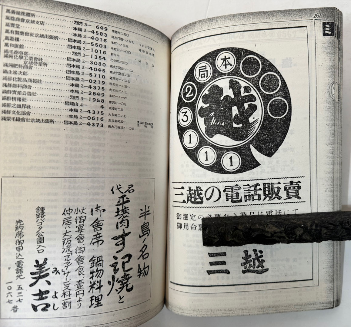 경성 영등포 전화번호부 1937년 현재 / 경성중앙전화국 복사본