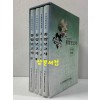 진실화해위원회 종합보고서 1~4 전4권 완질 세트 / 2010년