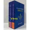 국방부 과거사진상규명위원회 종합보고서 1~3 전3권 완질세트