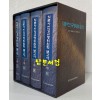 의문사진상규명위원회보고서 1차 1~4 전4권 완질 / 2003년 / 2921페이지