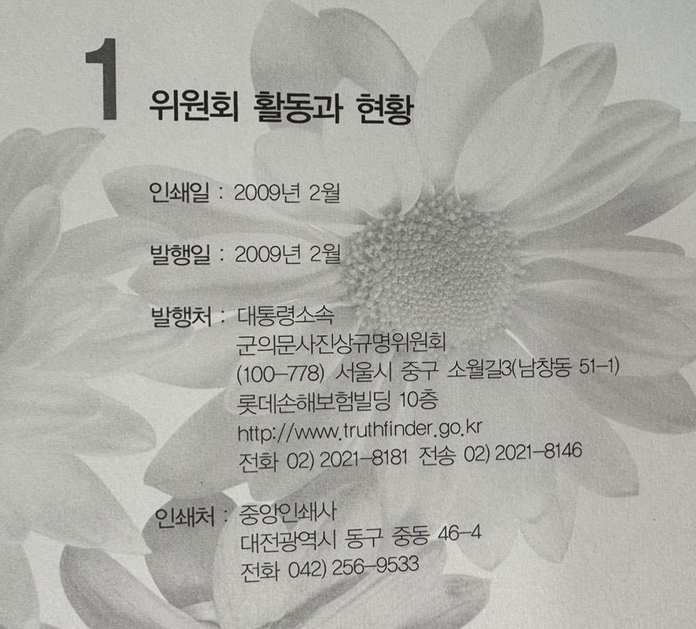 군의문사진상규명위원회 3년 활동보고서 1~5 전5권 완질 / 2009년 / 3396페이지