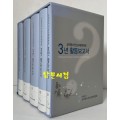 군의문사진상규명위원회 3년 활동보고서 1~5 전5권 완질 / 2009년 / 3396페이지