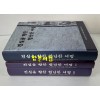 진실을향한 험난한여정 전3권 완질 2차 2003.7월~2004.6월 / 1673페이지