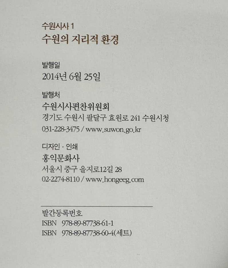 수원시사 1~20 전20권 완질세트 / 2014년