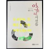 렌즈속 엇갈린 시선들 / 옛 수원 사진전 1900-1960년 / 수원박물관 / 2013년