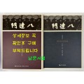 팔달문 가까이 늘 우리곁에. 사진자료집 전2권 / 해체보수 준공기념 특별기획전 / 수원화성박물관