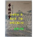 수원의궁궐 화성행궁 / 수원화성박물관 / 2018년 / 295페이지