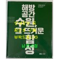 해방공간 수원 그 뜨거운 함성 / 수원박물관 / 2016년