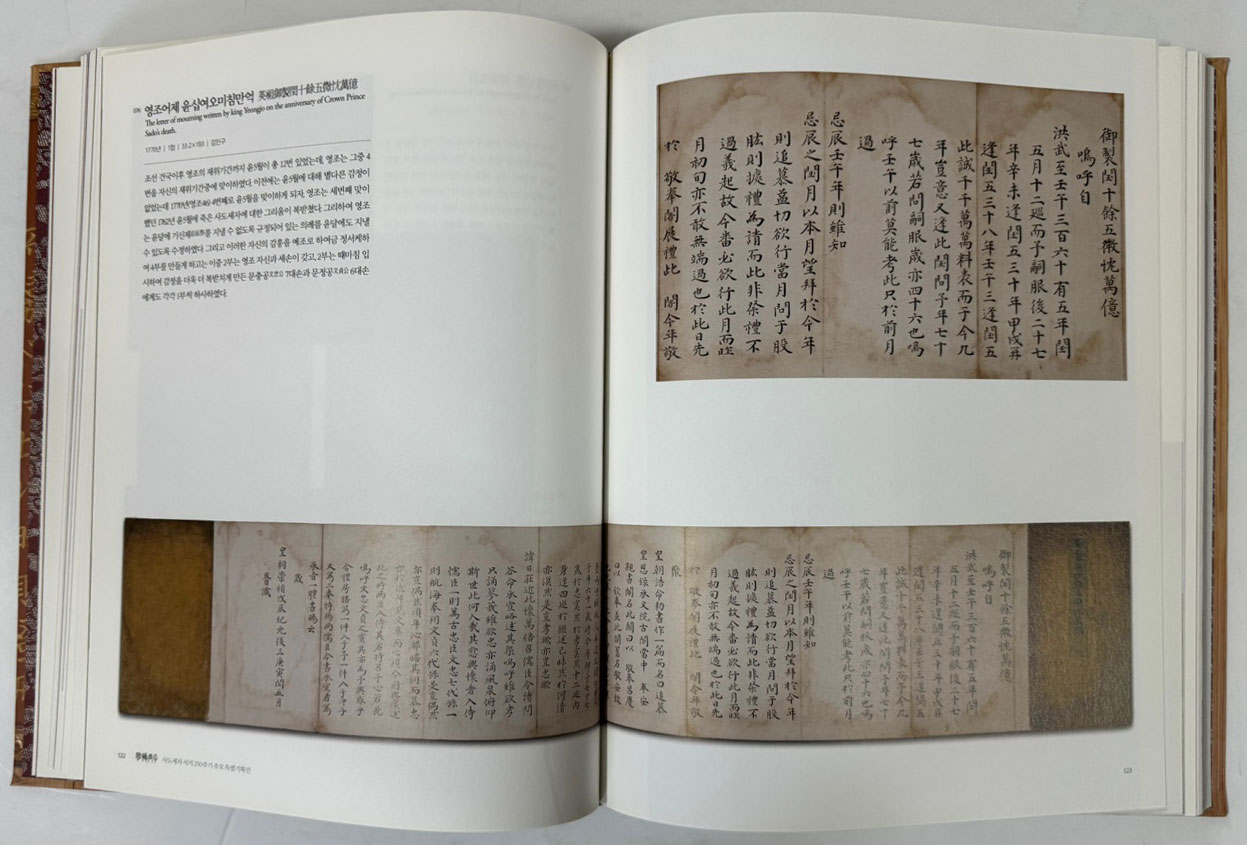 사도세자 / 사도세자 서거 250주기 추모 특별기획전 / 수원화성박물관 / 용주사효행박물관 / 2012년 / 343페이지