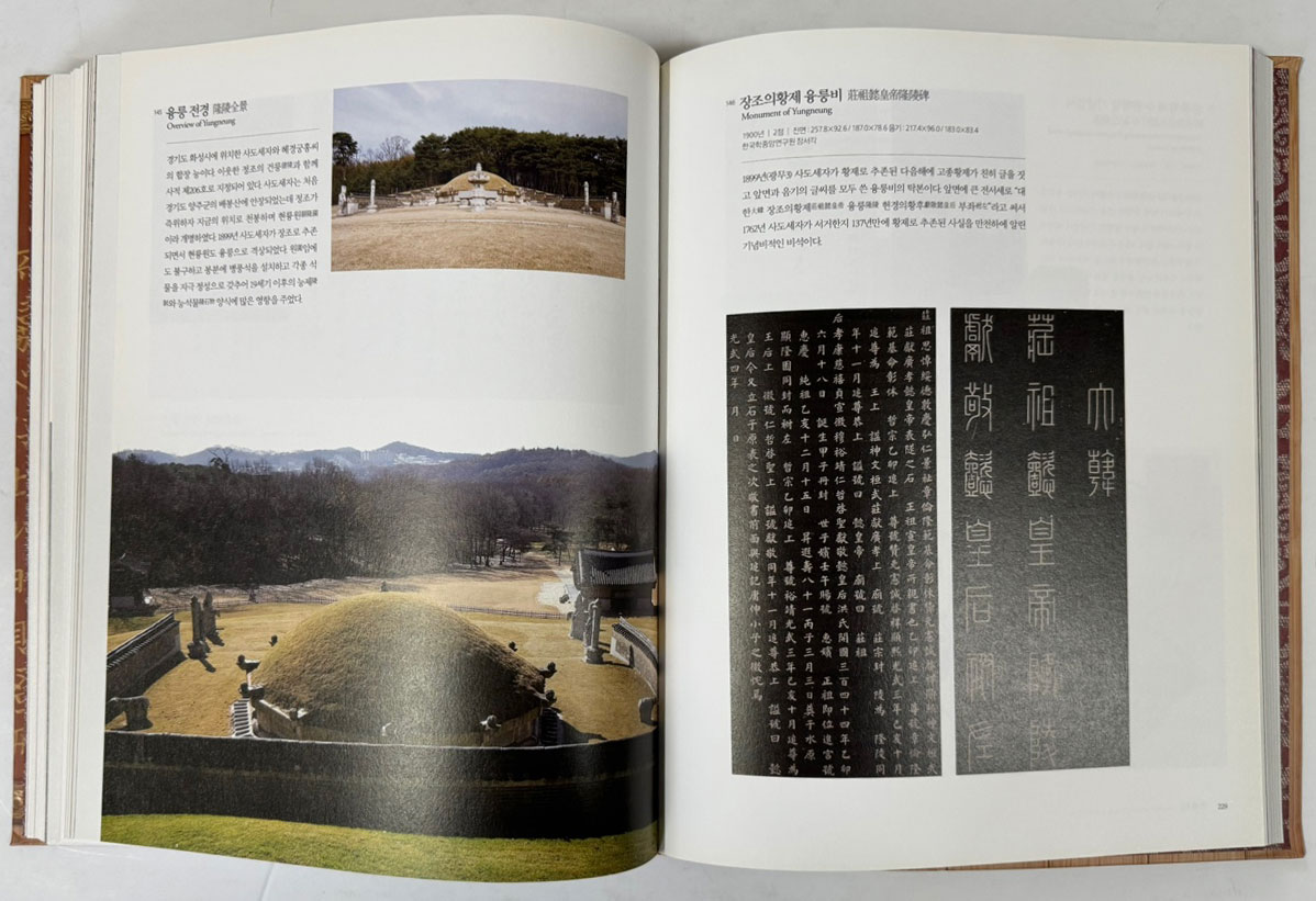 사도세자 / 사도세자 서거 250주기 추모 특별기획전 / 수원화성박물관 / 용주사효행박물관 / 2012년 / 343페이지
