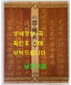 사도세자 / 사도세자 서거 250주기 추모 특별기획전 / 수원화성박물관 / 용주사효행박물관 / 2012년 / 343페이지