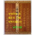 사도세자 / 사도세자 서거 250주기 추모 특별기획전 / 수원화성박물관 / 용주사효행박물관 / 2012년 / 343페이지