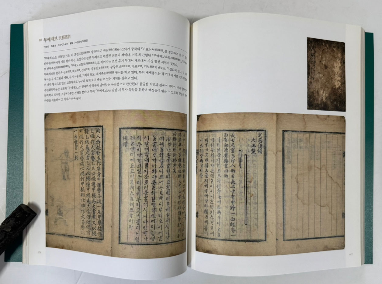수원보물전 / 수원박물관 / 2017년 / 199페이지