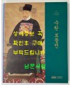 수원보물전 / 수원박물관 / 2017년 / 199페이지