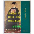 수원보물전 / 수원박물관 / 2017년 / 199페이지