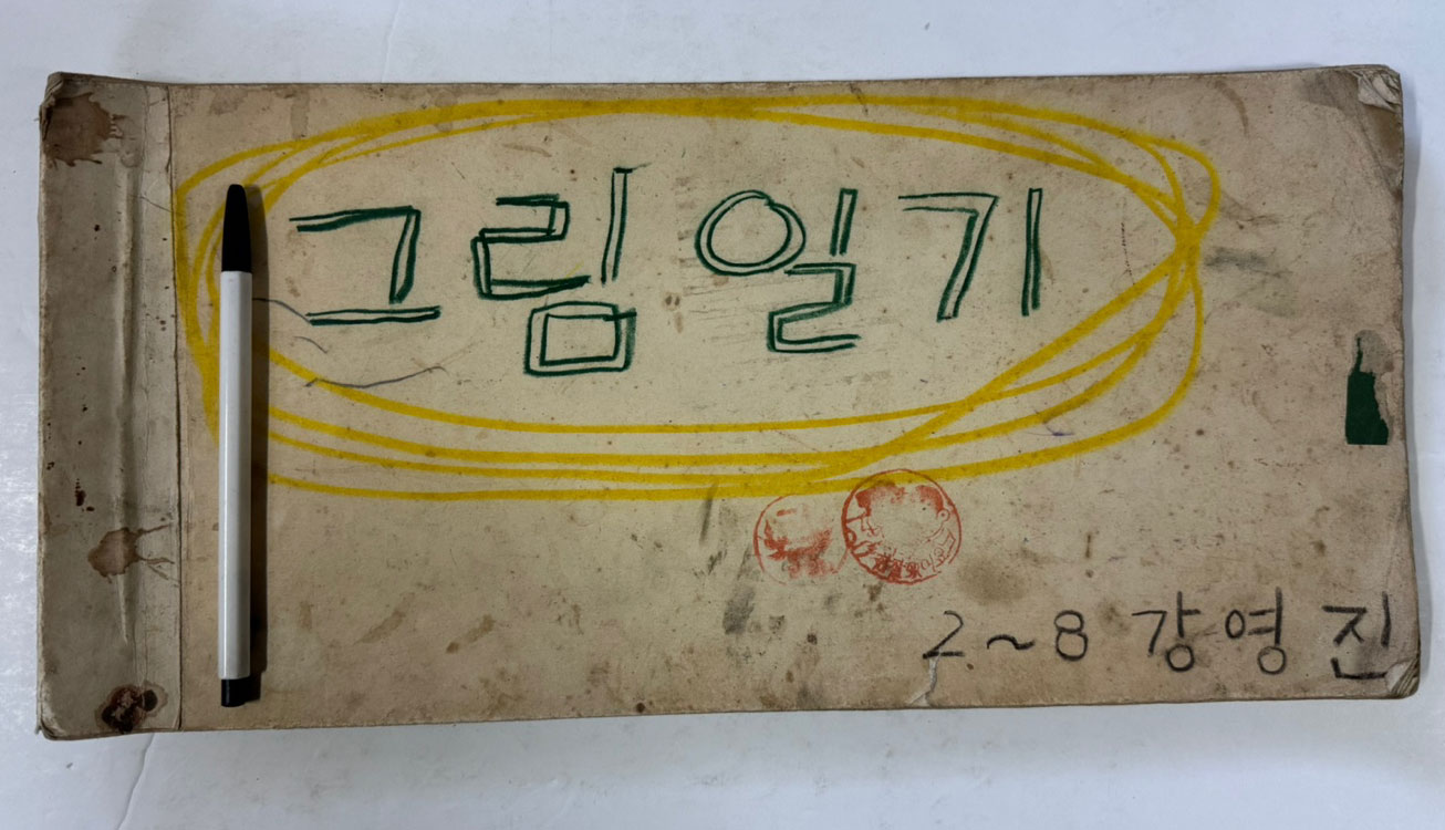 1967년 1968년 국민학교 1학년 2학년 그림일기 5권 그림독서록1권 전6권 일괄판매