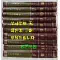 동사강목 1~10 전10권 완질 세트 / 민족문화추진회 / 1989년 중판