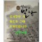 4백년전 편지로 일상 / 국립대구박물관 / 2011년 / 259페이지