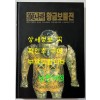 한나라 황금보물전 / 거손 / 1996년 / 200페이지