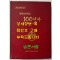 칠원초등학교 100년사 백년사 1906~2006 / 칠원초등학교 총동창회 / 697페이지