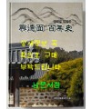 흥덕면백년사 / 애향운동흥덕면지회 / 2013년 / 687페이지