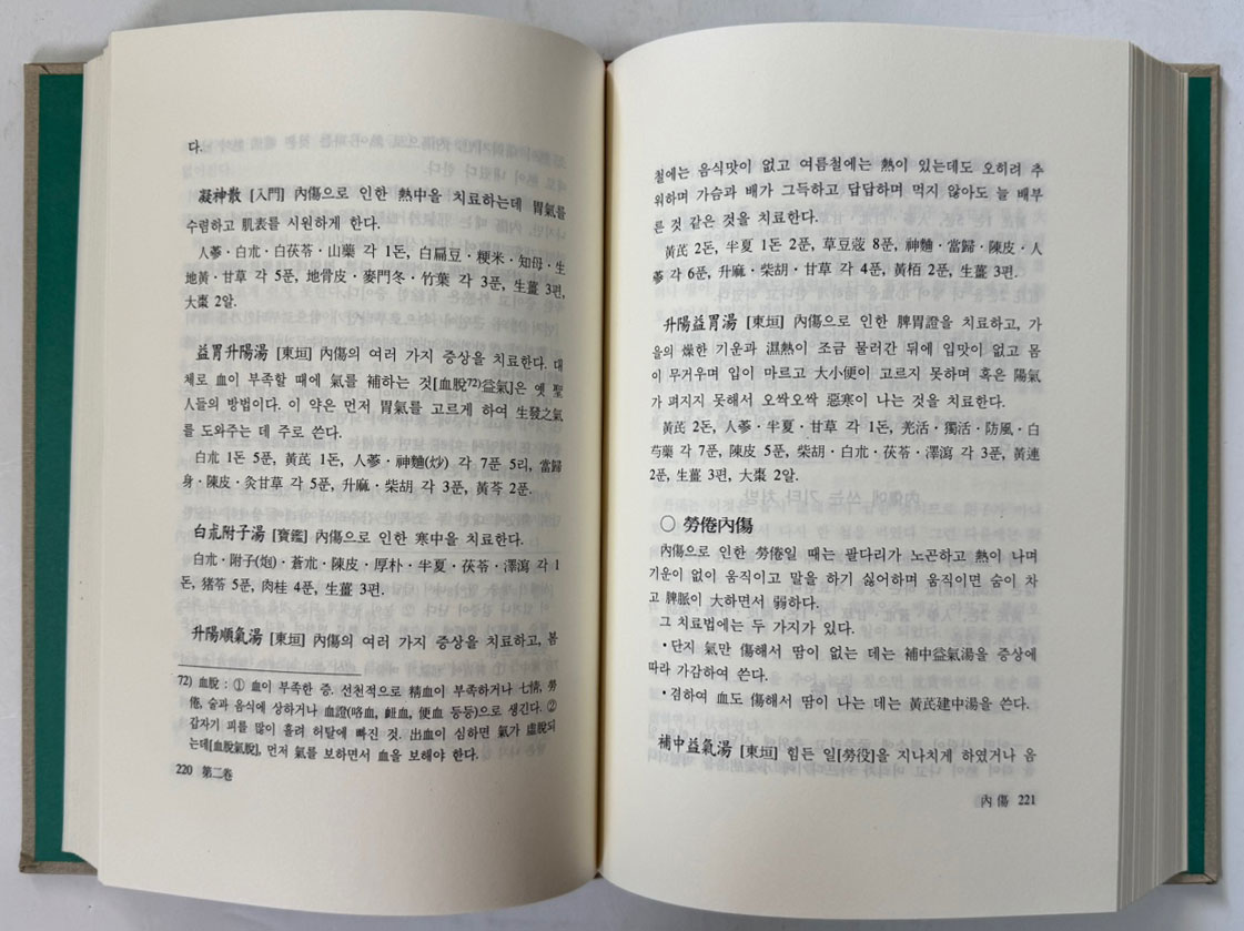 국역한의학대계 1~15 전15권 완질중 2권 한권낙권 현14권  / 원문수록 / 1999년초판본 / 주명신외저 / 김동일외 역 / 해동의학사
