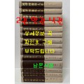 국역한의학대계 1~15 전15권 완질중 2권 한권낙권 현14권  / 원문수록 / 1999년초판본 / 주명신외저 / 김동일외 역 / 해동의학사
