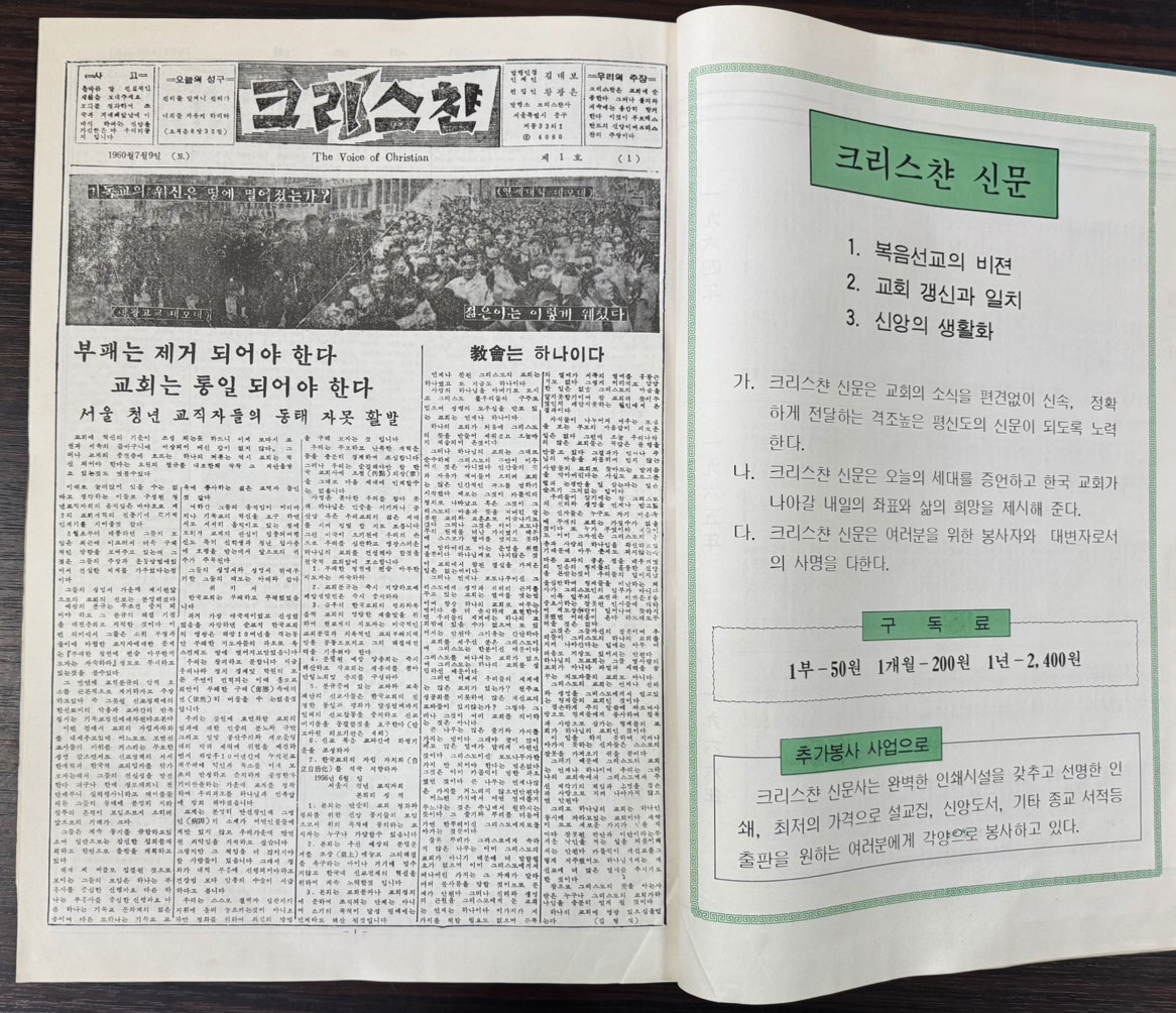 크리스찬신문 크리스챤신문 1965년 07월 09일 창간호부터 ~ 1985년 07월 06일 1190호 까진 전6권 완질 세트 축쇄영인본