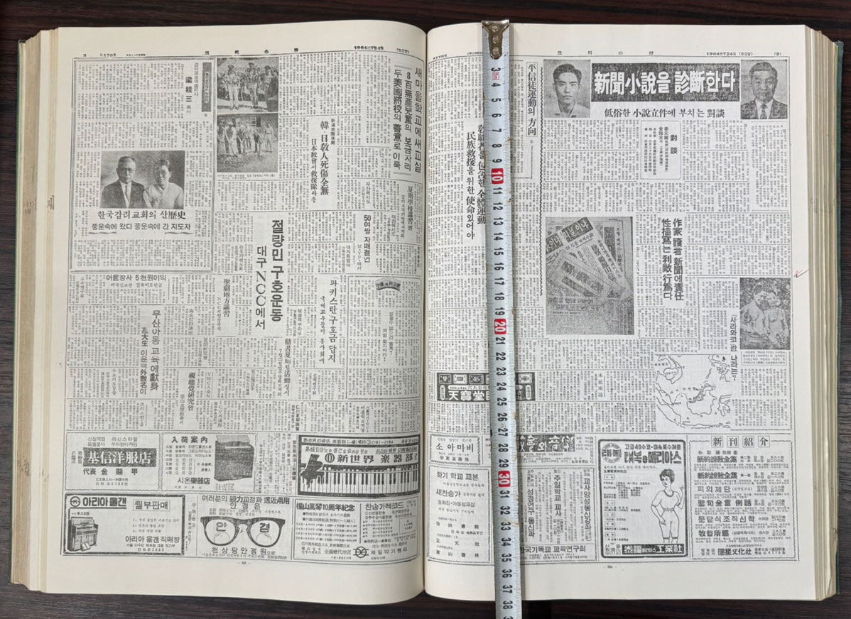 크리스찬신문 크리스챤신문 1965년 07월 09일 창간호부터 ~ 1985년 07월 06일 1190호 까진 전6권 완질 세트 축쇄영인본